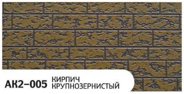 Фасадная панель Zodiac Кирпич крупнозернистый AK2-005 купить в Санкт-Петербурге