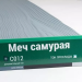 Сайдинг Мирко 7,5 под дерево С012 купить в Санкт-Петербурге