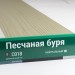 Сайдинг Мирко 7,5 под дерево С018 купить в Санкт-Петербурге
